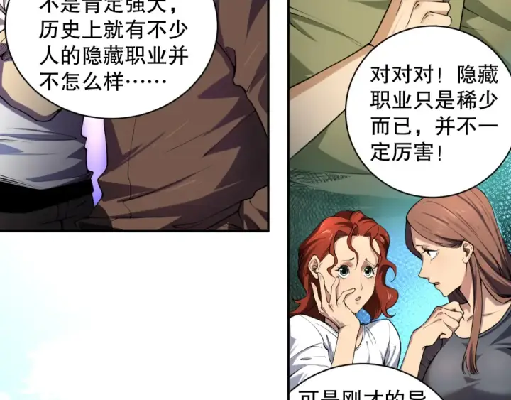 漫画《死灵法师！我即是天灾》001话：转职！死灵法师！第157张图
