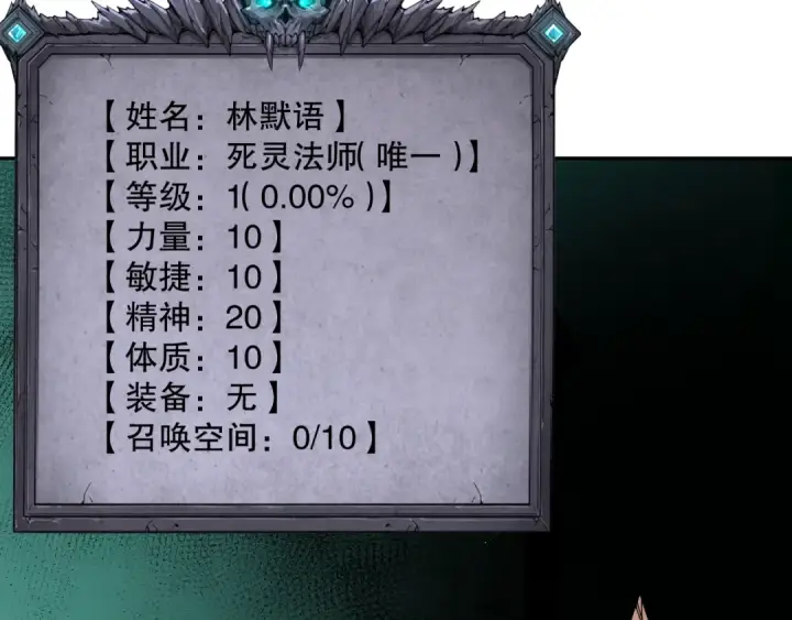 漫画《死灵法师！我即是天灾》001话：转职！死灵法师！第167张图