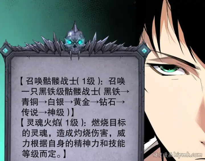 漫画《死灵法师！我即是天灾》001话：转职！死灵法师！第168张图