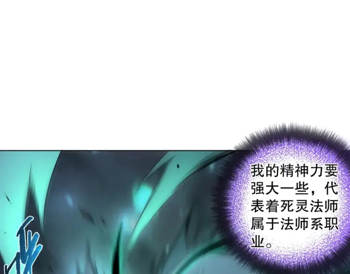 漫画《死灵法师！我即是天灾》001话：转职！死灵法师！第170张图
