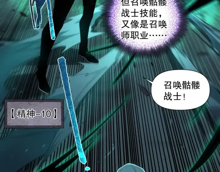 漫画《死灵法师！我即是天灾》001话：转职！死灵法师！第172张图