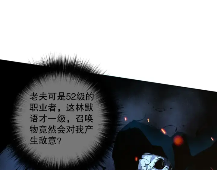 漫画《死灵法师！我即是天灾》001话：转职！死灵法师！第188张图