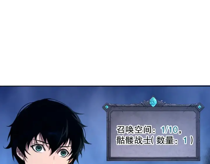 漫画《死灵法师！我即是天灾》001话：转职！死灵法师！第202张图