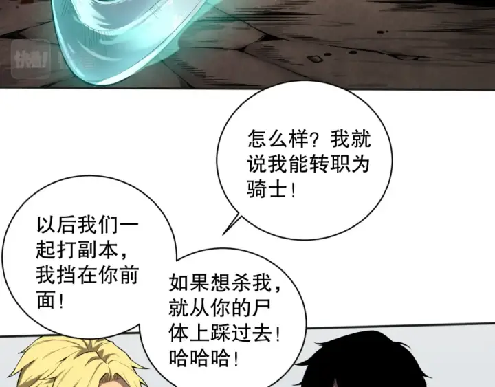 漫画《死灵法师！我即是天灾》001话：转职！死灵法师！第211张图