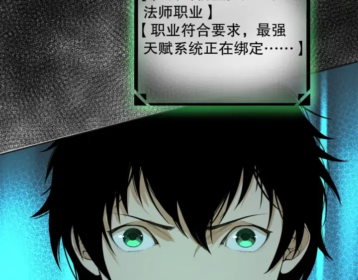 漫画《死灵法师！我即是天灾》001话：转职！死灵法师！第243张图