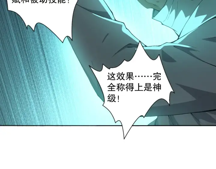 漫画《死灵法师！我即是天灾》001话：转职！死灵法师！第247张图