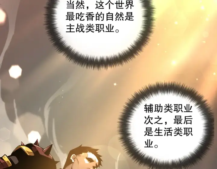 漫画《死灵法师！我即是天灾》001话：转职！死灵法师！第33张图