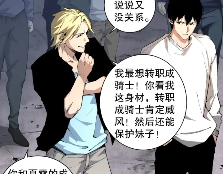 漫画《死灵法师！我即是天灾》001话：转职！死灵法师！第43张图