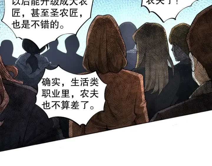 漫画《死灵法师！我即是天灾》001话：转职！死灵法师！第60张图