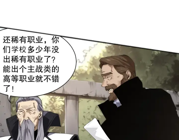 漫画《死灵法师！我即是天灾》001话：转职！死灵法师！第66张图