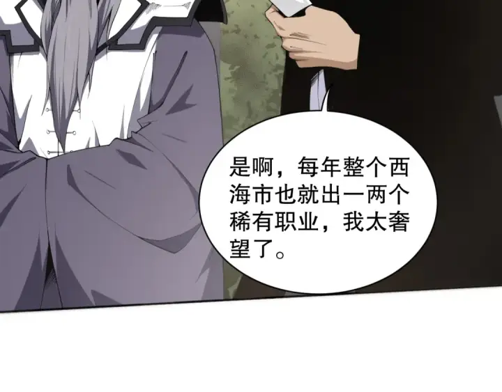 漫画《死灵法师！我即是天灾》001话：转职！死灵法师！第67张图