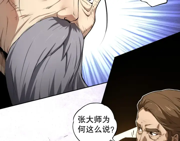 漫画《死灵法师！我即是天灾》001话：转职！死灵法师！第77张图