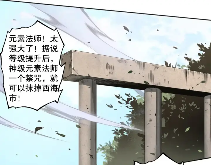 漫画《死灵法师！我即是天灾》001话：转职！死灵法师！第93张图