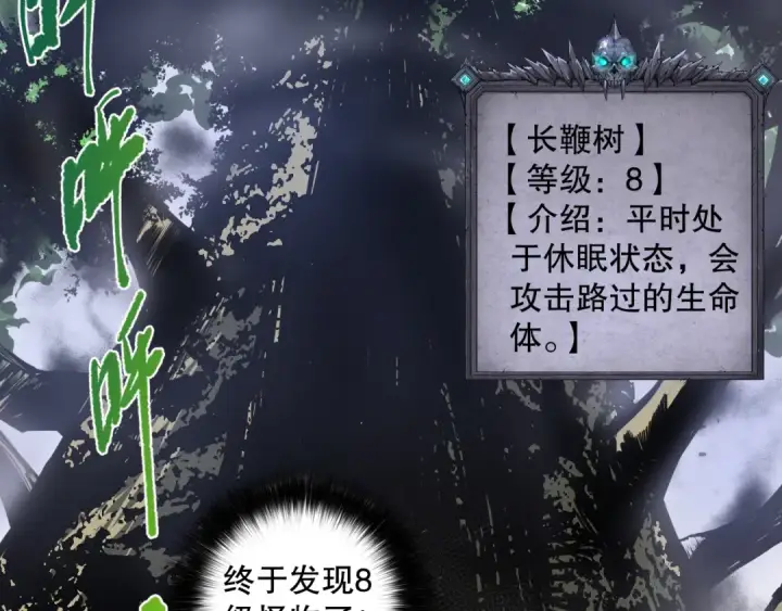 漫画《死灵法师！我即是天灾》002话：骷髅战士！第113张图