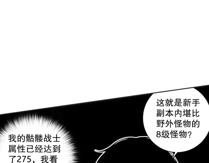漫画《死灵法师！我即是天灾》002话：骷髅战士！第115张图