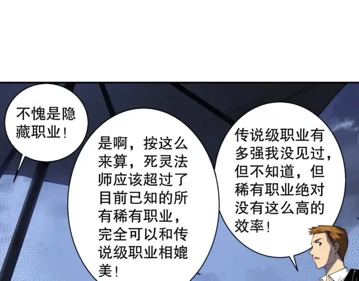 漫画《死灵法师！我即是天灾》002话：骷髅战士！第149张图
