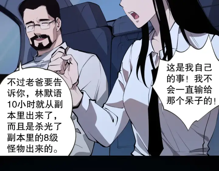 漫画《死灵法师！我即是天灾》002话：骷髅战士！第174张图