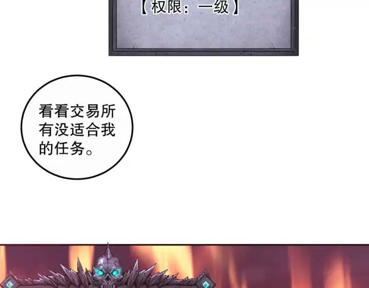 漫画《死灵法师！我即是天灾》002话：骷髅战士！第191张图