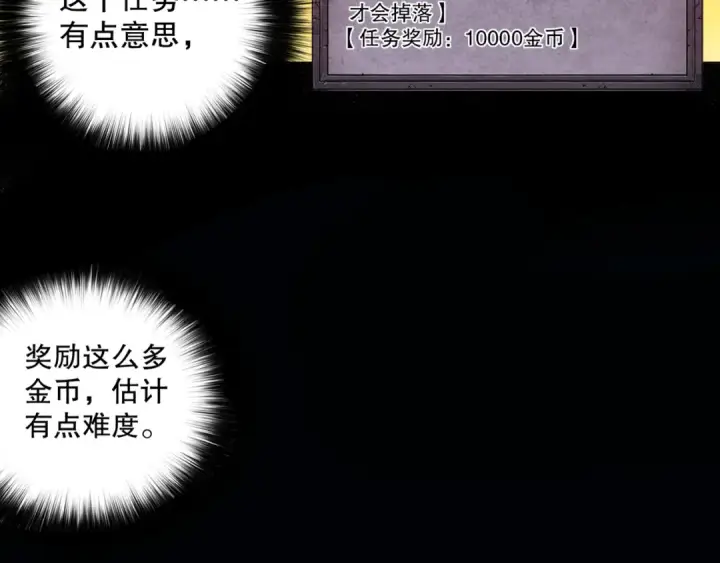 漫画《死灵法师！我即是天灾》002话：骷髅战士！第193张图