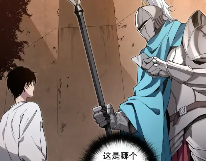 漫画《死灵法师！我即是天灾》002话：骷髅战士！第202张图