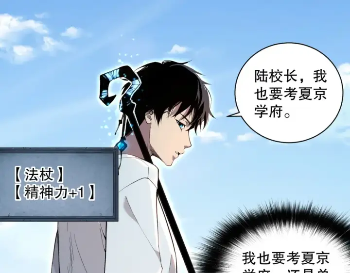 漫画《死灵法师！我即是天灾》002话：骷髅战士！第21张图