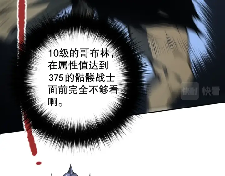 漫画《死灵法师！我即是天灾》002话：骷髅战士！第218张图