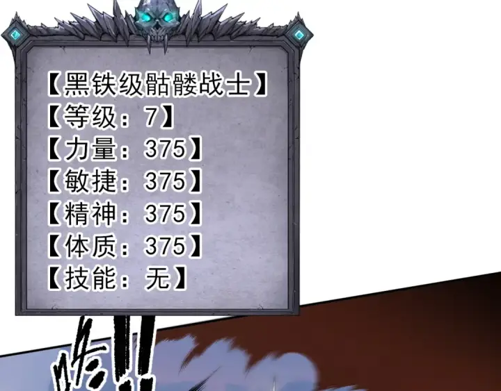 漫画《死灵法师！我即是天灾》002话：骷髅战士！第219张图