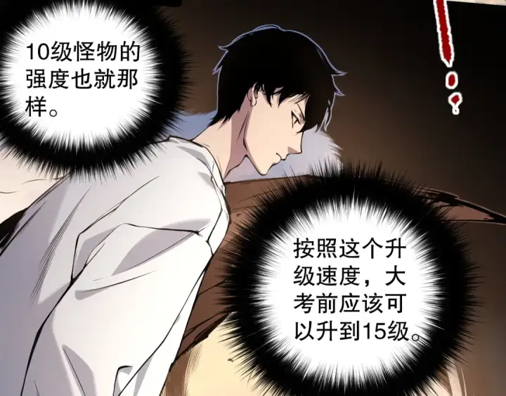 漫画《死灵法师！我即是天灾》002话：骷髅战士！第226张图