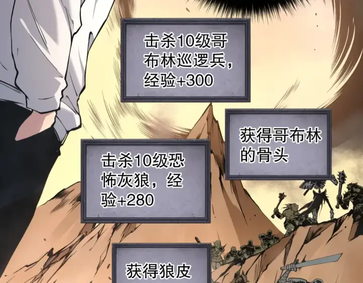 漫画《死灵法师！我即是天灾》002话：骷髅战士！第227张图