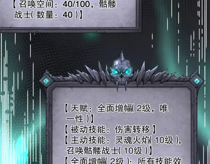 漫画《死灵法师！我即是天灾》002话：骷髅战士！第234张图