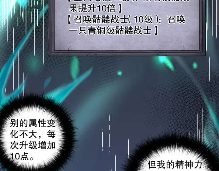 漫画《死灵法师！我即是天灾》002话：骷髅战士！第235张图