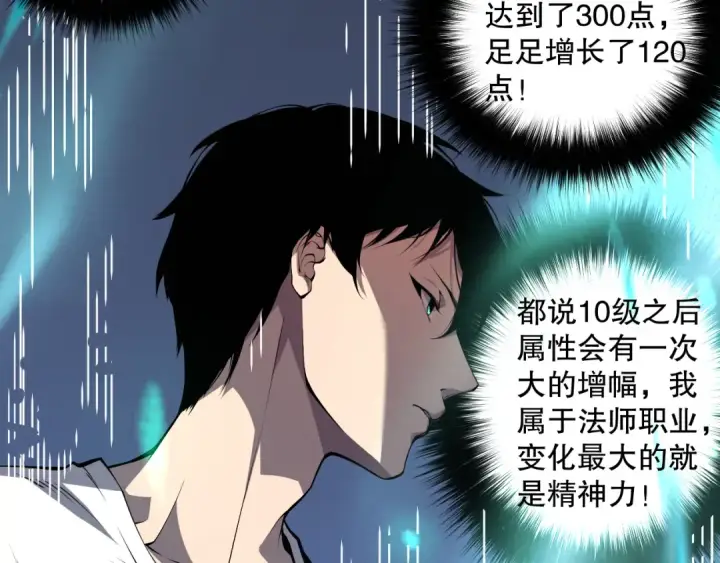 漫画《死灵法师！我即是天灾》002话：骷髅战士！第236张图