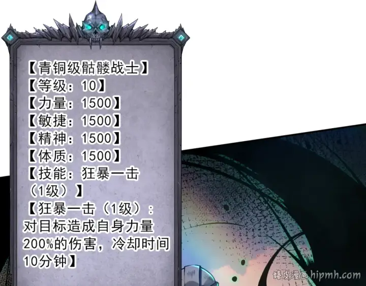 漫画《死灵法师！我即是天灾》002话：骷髅战士！第240张图