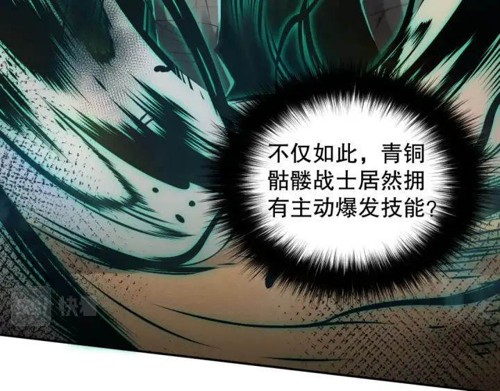 漫画《死灵法师！我即是天灾》002话：骷髅战士！第243张图