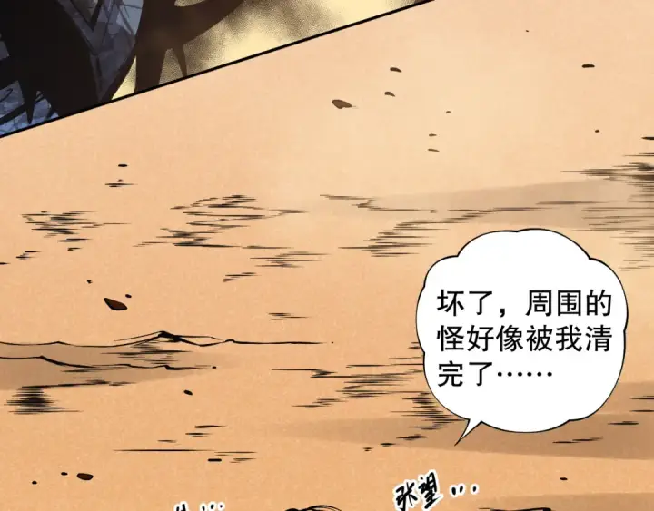 漫画《死灵法师！我即是天灾》002话：骷髅战士！第247张图