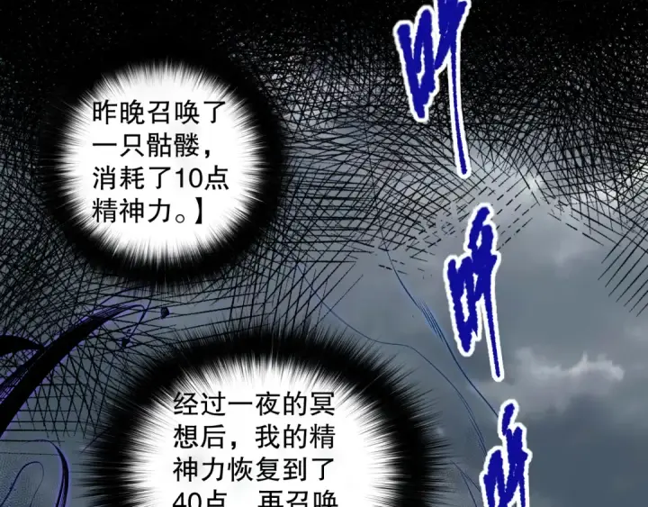 漫画《死灵法师！我即是天灾》002话：骷髅战士！第37张图