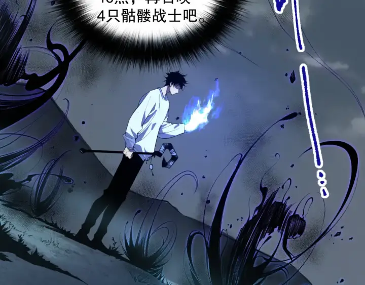 漫画《死灵法师！我即是天灾》002话：骷髅战士！第38张图