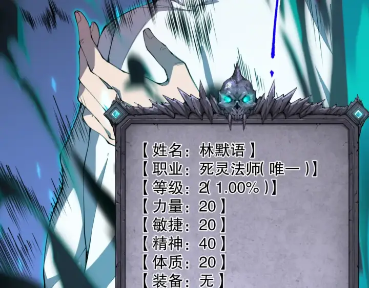 漫画《死灵法师！我即是天灾》002话：骷髅战士！第53张图
