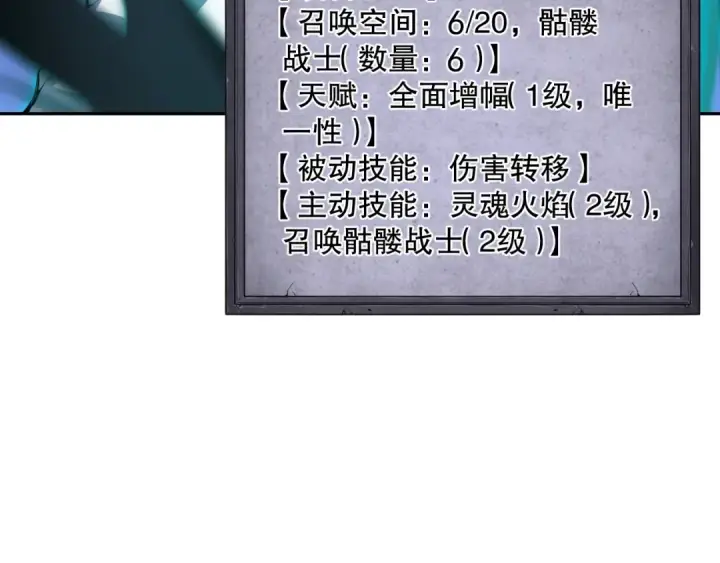 漫画《死灵法师！我即是天灾》002话：骷髅战士！第54张图
