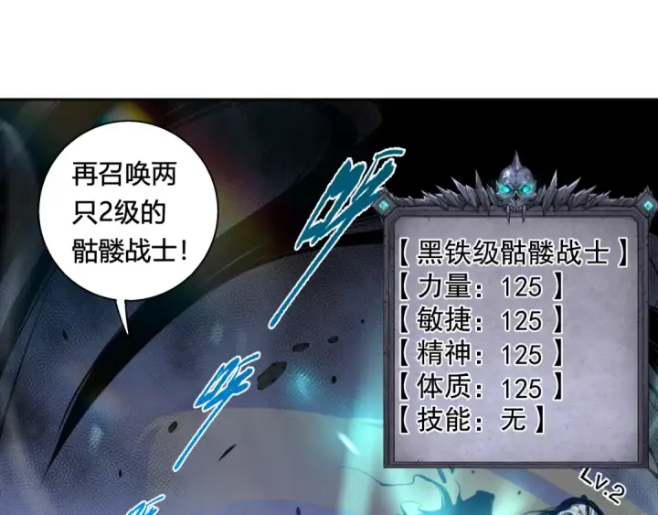漫画《死灵法师！我即是天灾》002话：骷髅战士！第55张图