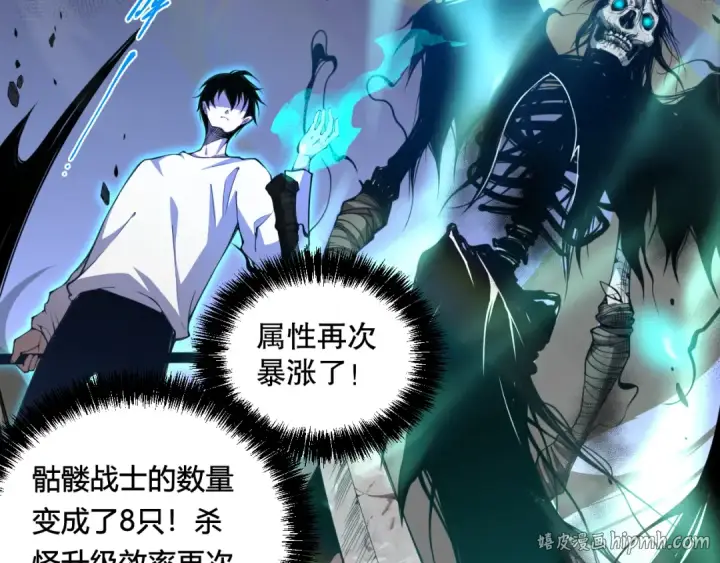 漫画《死灵法师！我即是天灾》002话：骷髅战士！第56张图