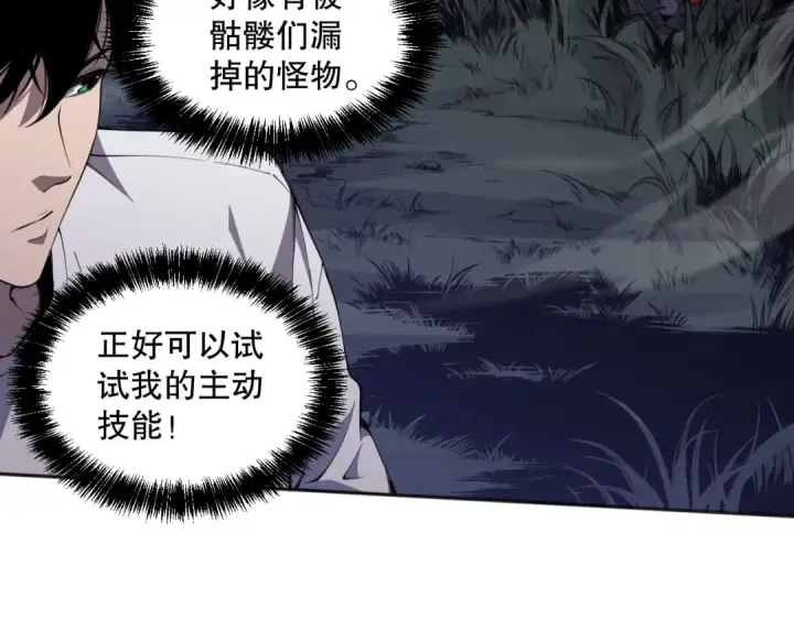 漫画《死灵法师！我即是天灾》002话：骷髅战士！第63张图
