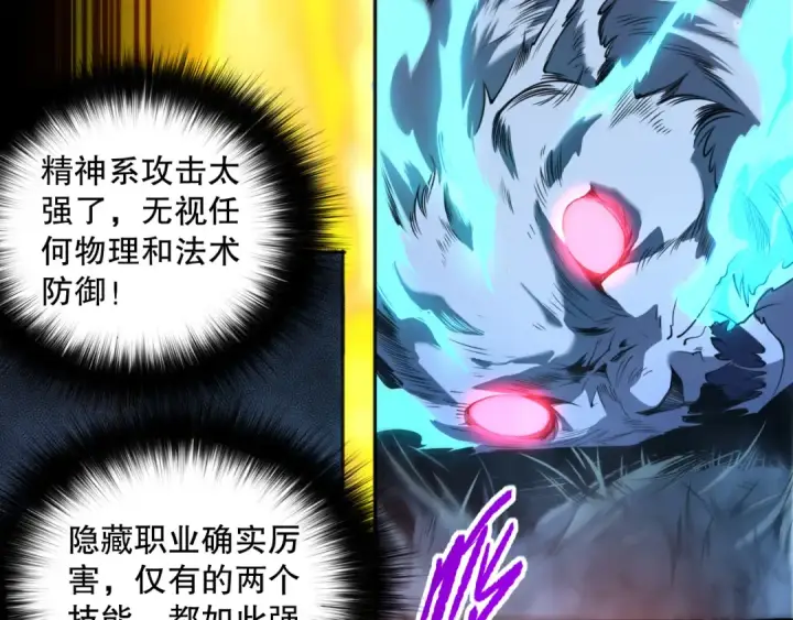 漫画《死灵法师！我即是天灾》002话：骷髅战士！第68张图