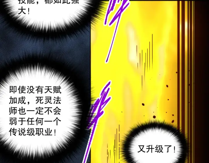 漫画《死灵法师！我即是天灾》002话：骷髅战士！第69张图