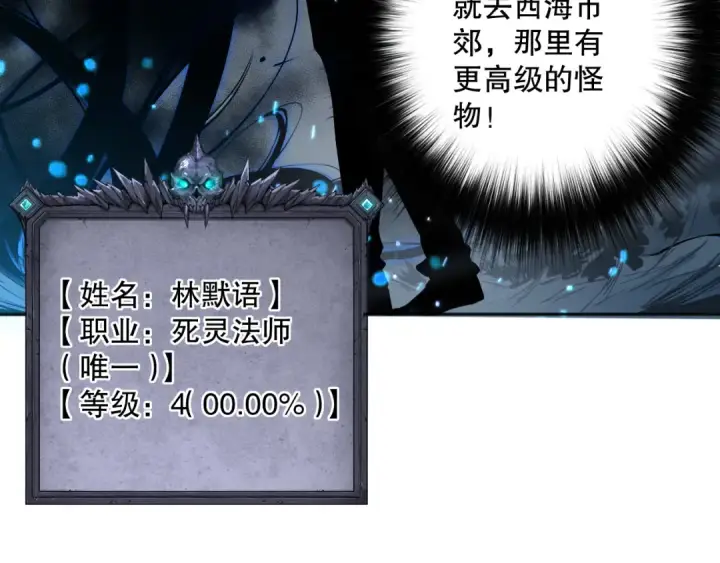 漫画《死灵法师！我即是天灾》002话：骷髅战士！第81张图