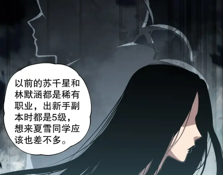 漫画《死灵法师！我即是天灾》002话：骷髅战士！第87张图