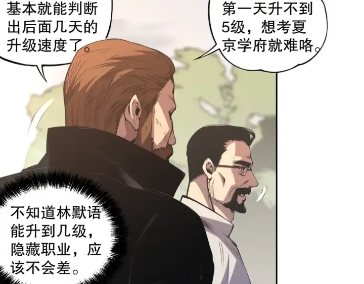 漫画《死灵法师！我即是天灾》002话：骷髅战士！第89张图