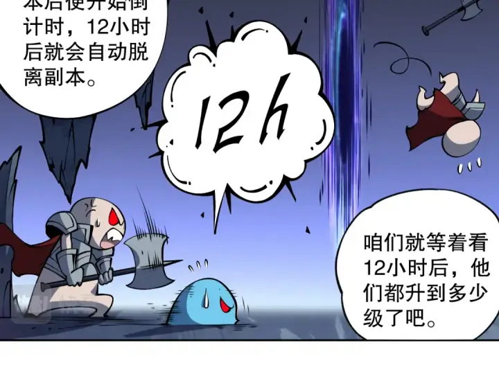 漫画《死灵法师！我即是天灾》002话：骷髅战士！第91张图