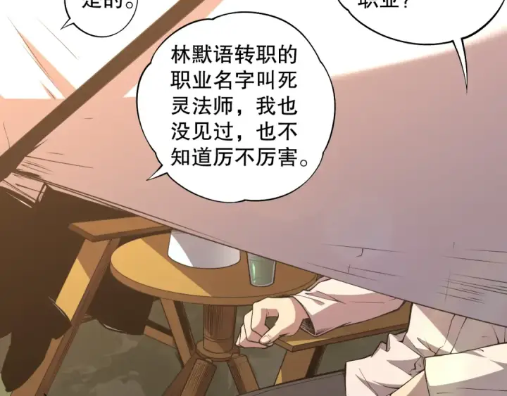 漫画《死灵法师！我即是天灾》002话：骷髅战士！第93张图