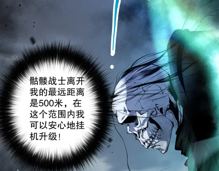 漫画《死灵法师！我即是天灾》002话：骷髅战士！第99张图
